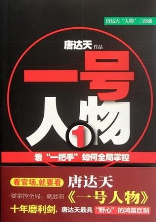 《一号人物(出书版)》