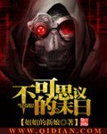 《不可思議的末日》