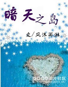 《暗天之島》