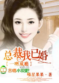 總裁，我已婚！/一吻成癮，總裁我已婚！