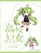 《重生之校霸十八歲》