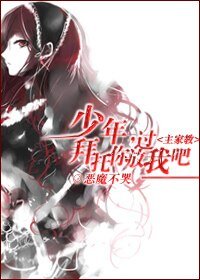 《(綜漫主家教)少年,拜託你放過我吧》