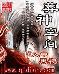 《葬神空間》