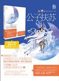 《公子扶蘇(出書版)》