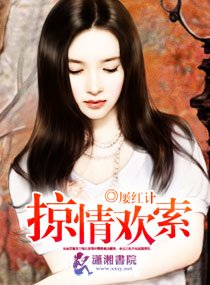 《掠情索歡》