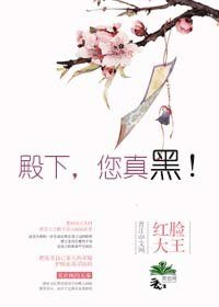 《殿下,您真黑!》