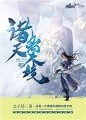 《諸天離火境》