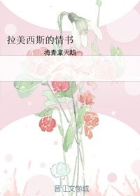 《拉美西斯的情書》