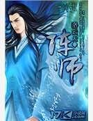 《陣師》