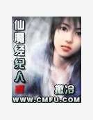 仙魔经纪人