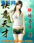 《快意天才》