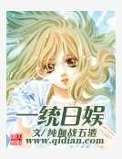 《一統日娛》
