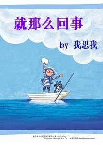 就那麼回事