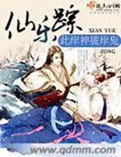 《仙樂蹤》