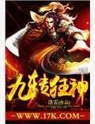 《九轉狂神》