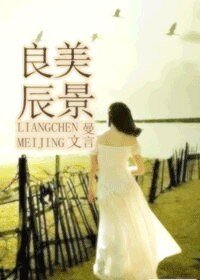 《良辰美景(高幹)》