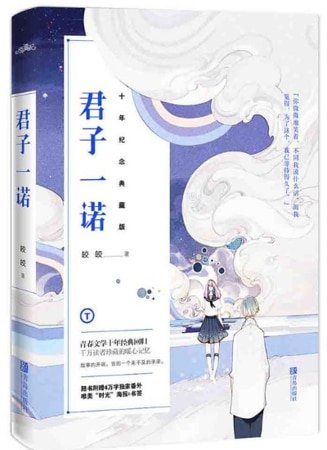 《君子一诺》