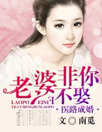 《醫路成婚,老婆非你不娶》