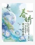 《春嬌》