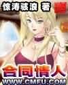 《合同情人》