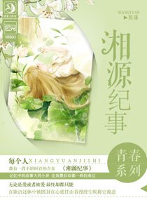 《湘源紀事/匿愛》