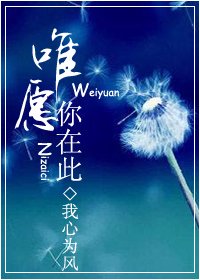 《唯願你在此-許你下一秒(高幹)》