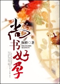 《尚书好孕》