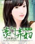 《重生之豪門棄婦》