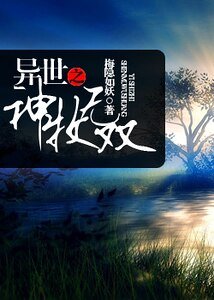 《异世之神牧无双(父子)》