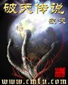 《風之暗黑傳》
