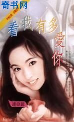 《看我有多愛你》