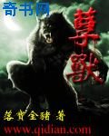 《孽獸》