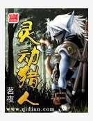 《靈動獵人》
