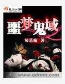 《噩梦鬼域》