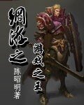 《網遊之遊戲之王》