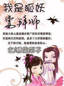 《狐媚惑師(上)》