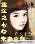 《重生之撲倒未來總裁》