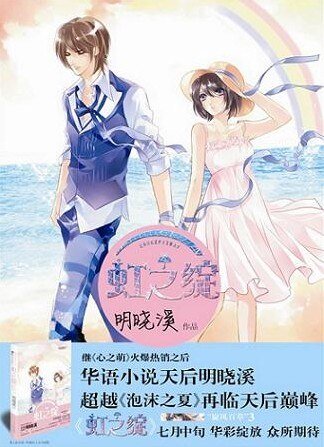 《旋風少女3——虹之綻》