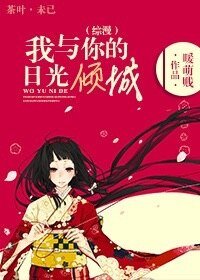 （BG-綜漫同人）[綜漫] 我與你的日光傾城