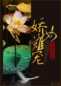 《娇女难宠》