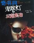 《鬼吹燈之雲南蟲谷》