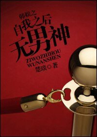 《(BG-韓娛同人)韓娛之自我之後無男神》