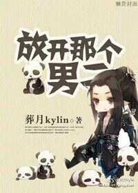《放開那個男二》