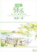 《穿越之驛丞》