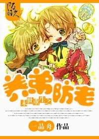 《末世重生之養弟防老》