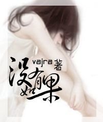 《沒有如果》