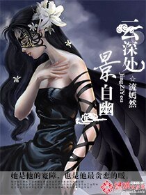 《雲深處景自幽》