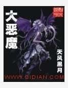 《大恶魔》