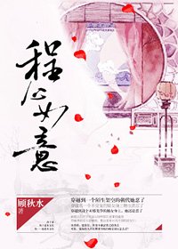 《程心如意》