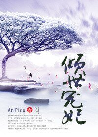 《倾世宠妃》